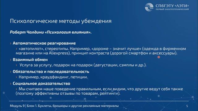 9.4. Буклеты, брошюры и другие рекламные материалы смотреть онлайн