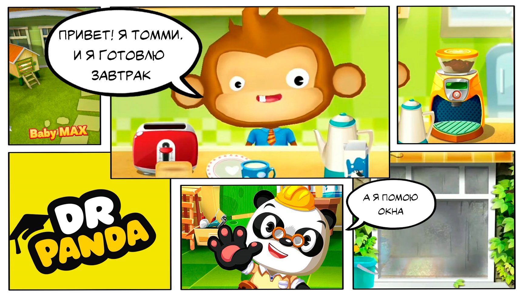 ДОКТОР Панда мультик игра!!! Дом DR Panda. Прохождение игры, озвучка BabyMAX 1 серия. смотреть онлайн