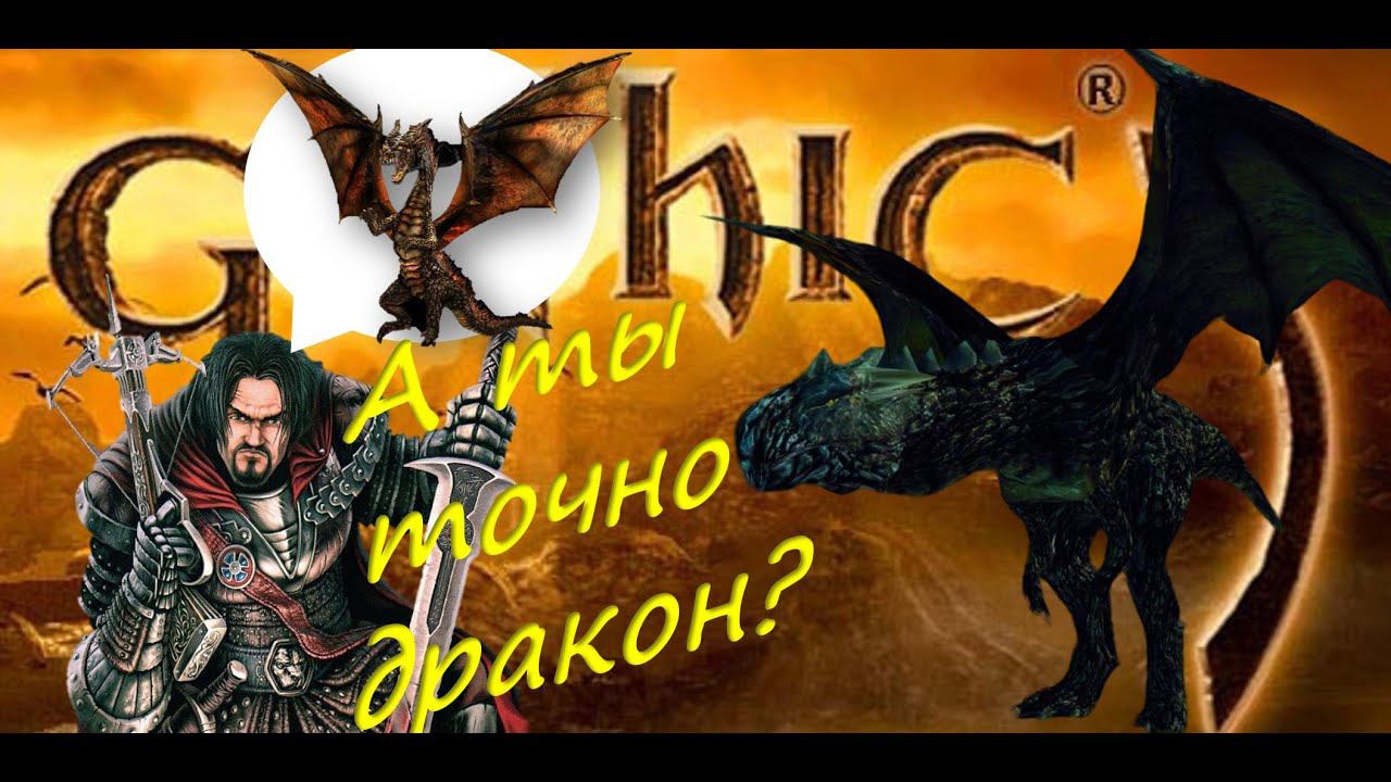 16. Он - дракон. Нашёл шлем первого паладина! Gothic 3. Union+ смотреть онлайн