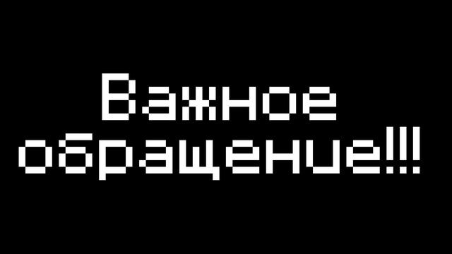 Внимание всем!!! Маинкрафт комьюнити может погибнуть. Save Minecraft!!! смотреть онлайн