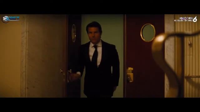 Миссия Невыполнима 6 : Последствия