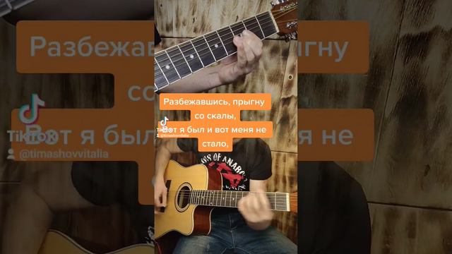 Прыгнуть со Скалы Киш на 12 струнке смотреть онлайн