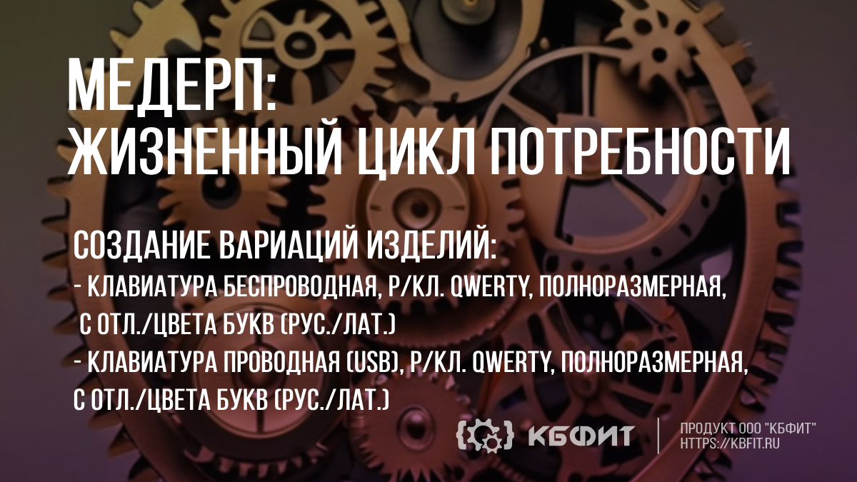 КБФИТ: МЕДЕРП. Демонстрация создания вариации изделия (Клавиатура для компьютера) смотреть онлайн