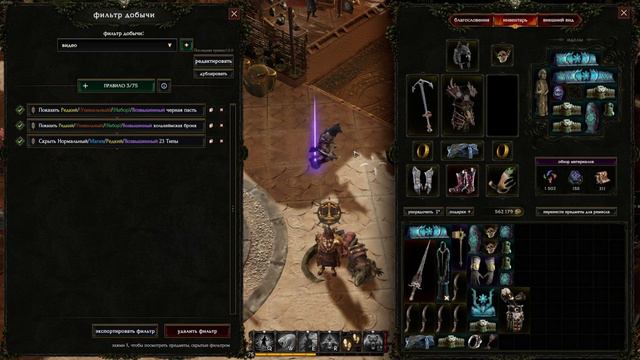 LAST EPOCH: ЛУТ ФИЛЬТР КАК НАСТРОИТЬ ФИЛЬТР ЛУТА В ИГРЕ