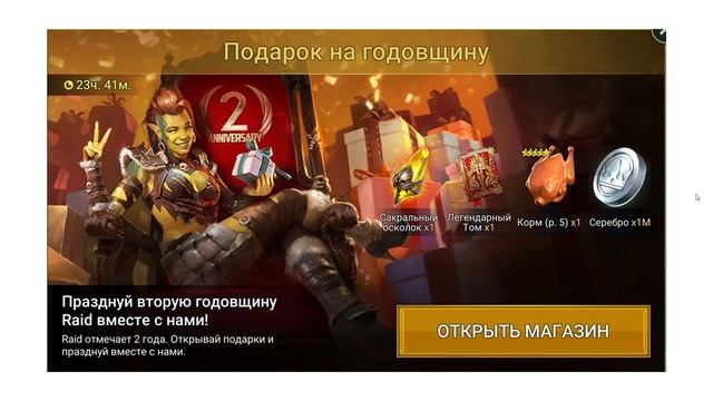 Raid Shadow Legends 2 года игре, подарки? смотреть онлайн