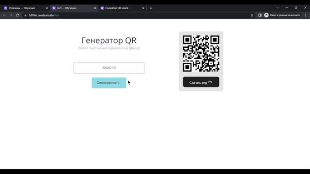 Генератор QR кодов - обзор стороннего компонента Creatium смотреть онлайн