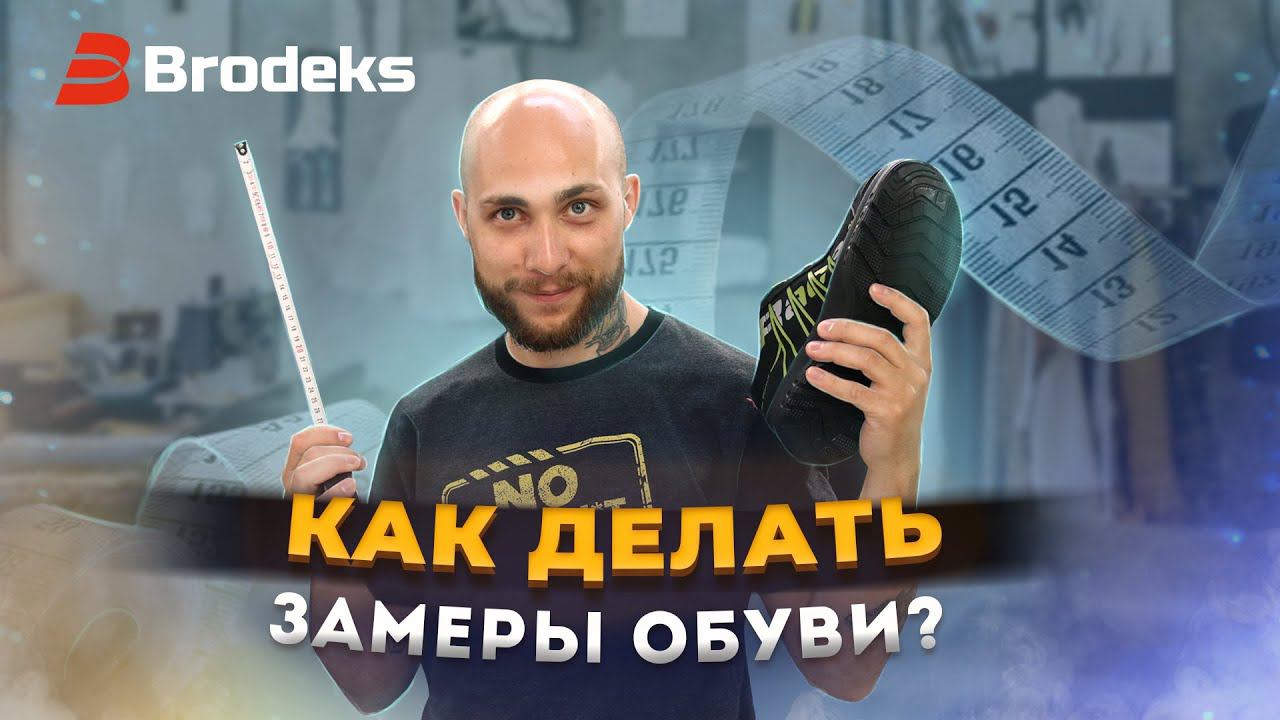 Как подобрать свой размер обуви? смотреть онлайн