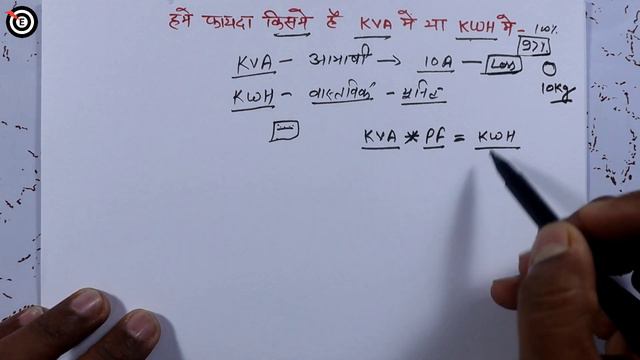 किसमें फायदा है kva या kwh🔥which is best kva or kwh🔥kva vs kwh🔥convert kva to kw🔥why kva not kw смотреть онлайн