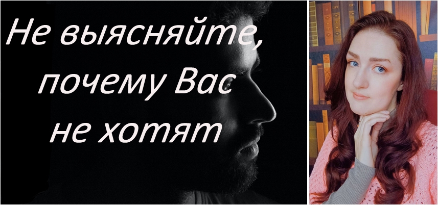 Не спрашивайте, почему в Вас не заинтересованы
