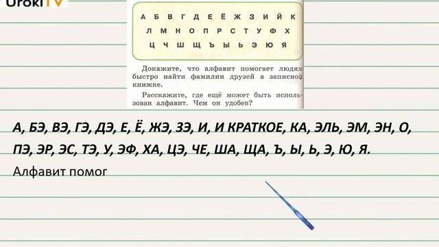 Упражнение 44 — Русский язык 2 класс (Климанова Л.Ф.) Часть 1 смотреть онлайн