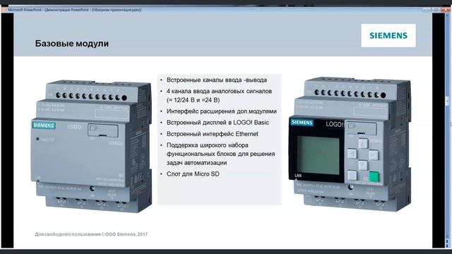 Обзорная презентация логических модулей LOGO!8 Siemens смотреть онлайн