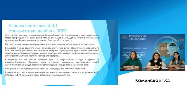 09 Каминская Дифференцированный подход в аппаратной коррекции смотреть онлайн