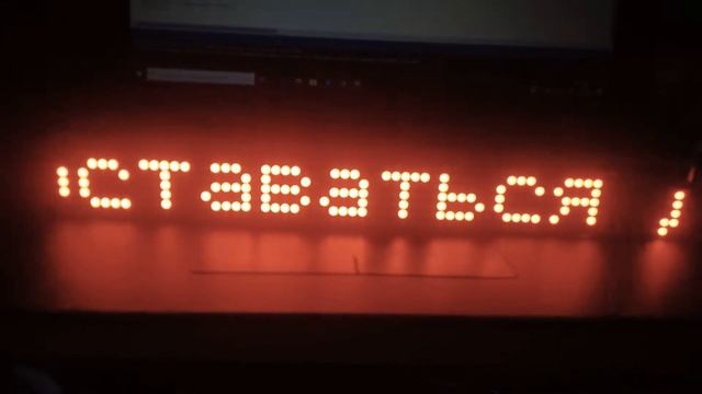 Бегущая строка на ардуино нано. смотреть онлайн