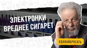 Помогают ли электронные сигареты бросить курить?