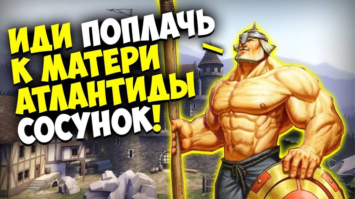 Рус да Ящер (Русы против Ящеров) #6