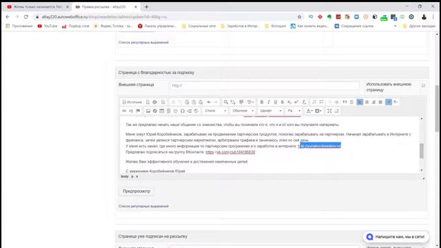 Сервис email рассылок АвтоВебОфис. Как создать базу подписчиков для email рассылки. смотреть онлайн