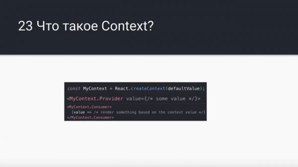 50 вопросов на React JS собеседование