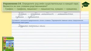 Упражнение 14. Русский язык, 3 класс, 2 часть, страница 11