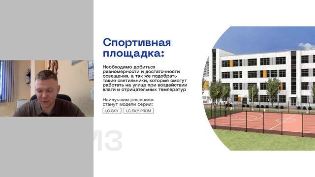 Как упростить проектирование систем освещения. Вебинар компании "Светлый Город" смотреть онлайн