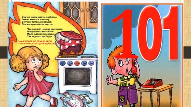 ОБЖ 2 КЛАСС опасности на улице и дома смотреть онлайн