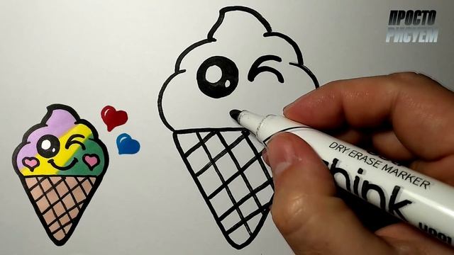 Как нарисовать МОРОЖЕНОЕ ПРОСТО, Летние рисунки смотреть онлайн