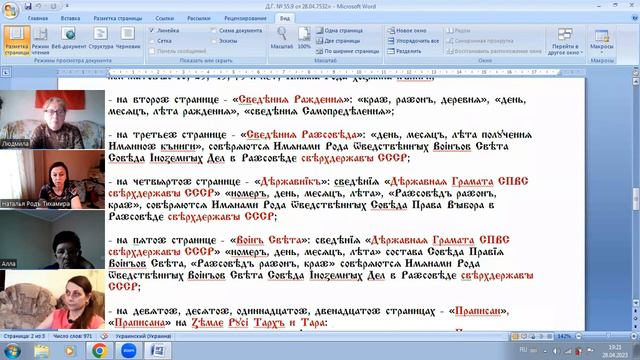 Именная Кънига. Державная Грамата 55.9 СПВС сверхдержавы СССР.