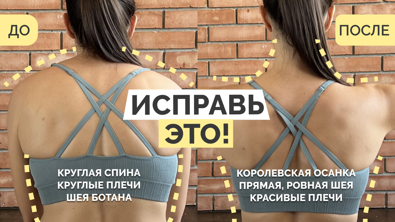 Твоя ОСАНКА мечты! Никогда упражнения для укрепления спины не помогут, если ты не научишься дышать