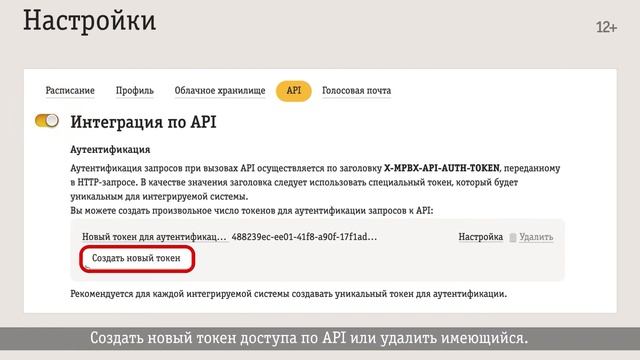 Как настроить интеграцию по API с Облачной АТС? смотреть онлайн