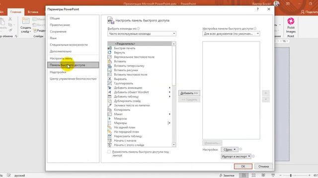 Настраиваем панель быстрого доступа в Power Point смотреть онлайн
