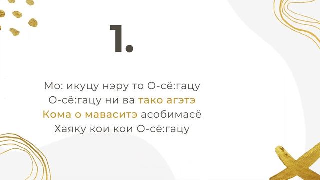 Новогодняя песня на японском | Японский для детей 【お正月】 смотреть онлайн