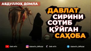 Хотиб ибн  Абу Балто - Абдуллоҳ домла | Xotib ibn Abu Balto - Abdulloh domla