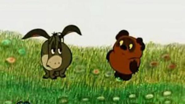 Винни Пух с цензурой