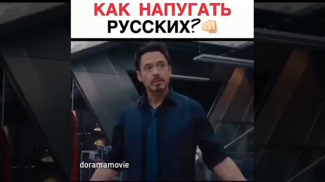 Marvel как напугать русских? смотреть онлайн