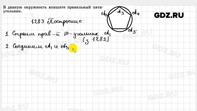 № 1283 - Геометрия 7-9 класс Атанасян смотреть онлайн