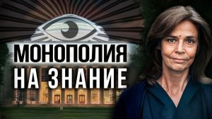 Образование для избранных, цифровая клетка для остальных. О. Четверикова