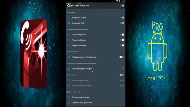 Flash Alerts звонок и смс не пропустишь, благодаря вспышке на телефоне смотреть онлайн