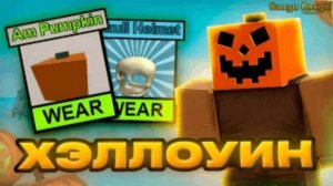 🎃ХЭЛЛОУИН #4 Летсплей Booga Booga Reborn (Roblox)