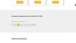 Как сделать раскрытие текста в блоке CL10 в Tilda