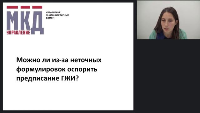 Как оспорить предписание ГЖИ смотреть онлайн