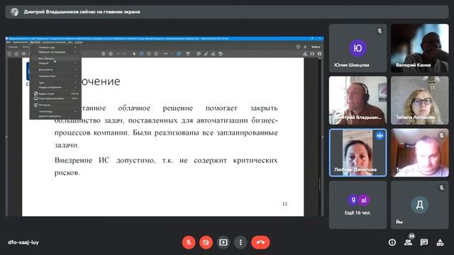 21.06.2022 Защита ВКР "Разработка ИС облачного сервиса для автоматизации бизнес-процессов" смотреть онлайн