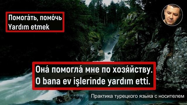 ▶️ТУРЕЦКИЙ БЫСТРО - Учим 100 глаголов на турецком языке с примерами предложений - Часть 2