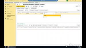 «1С  Управление торговлей» 4# Таможенная декларация. Импорт