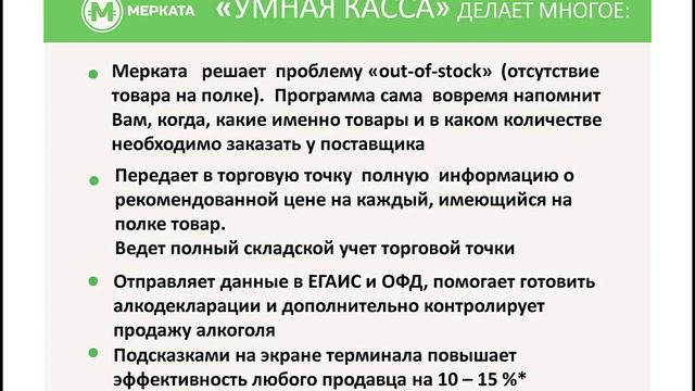 Как выбрать онлайн-кассу? | Что такое Умная касса Мерката? | Обзор 54-ФЗ (мнение эксперта) смотреть онлайн