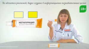 Метилурацил: раны, ожоги (термические, химические, лучевые), дерматиты, заживление кожи