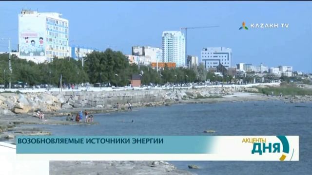 ВОЗОБНОВЛЯЕМЫЕ ИСТОЧНИКИ ЭНЕРГИИ КАЗАХСТАНА смотреть онлайн