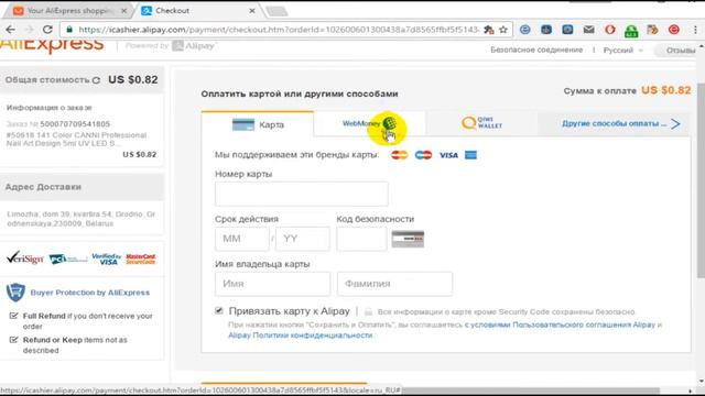 Как оплатить заказ на AliExpress смотреть онлайн