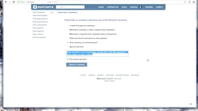 Удаление аккаунта в ВКонтакте смотреть онлайн