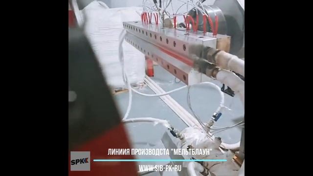 Линия производства Мельтблаун Полипропилен (ПП) смотреть онлайн