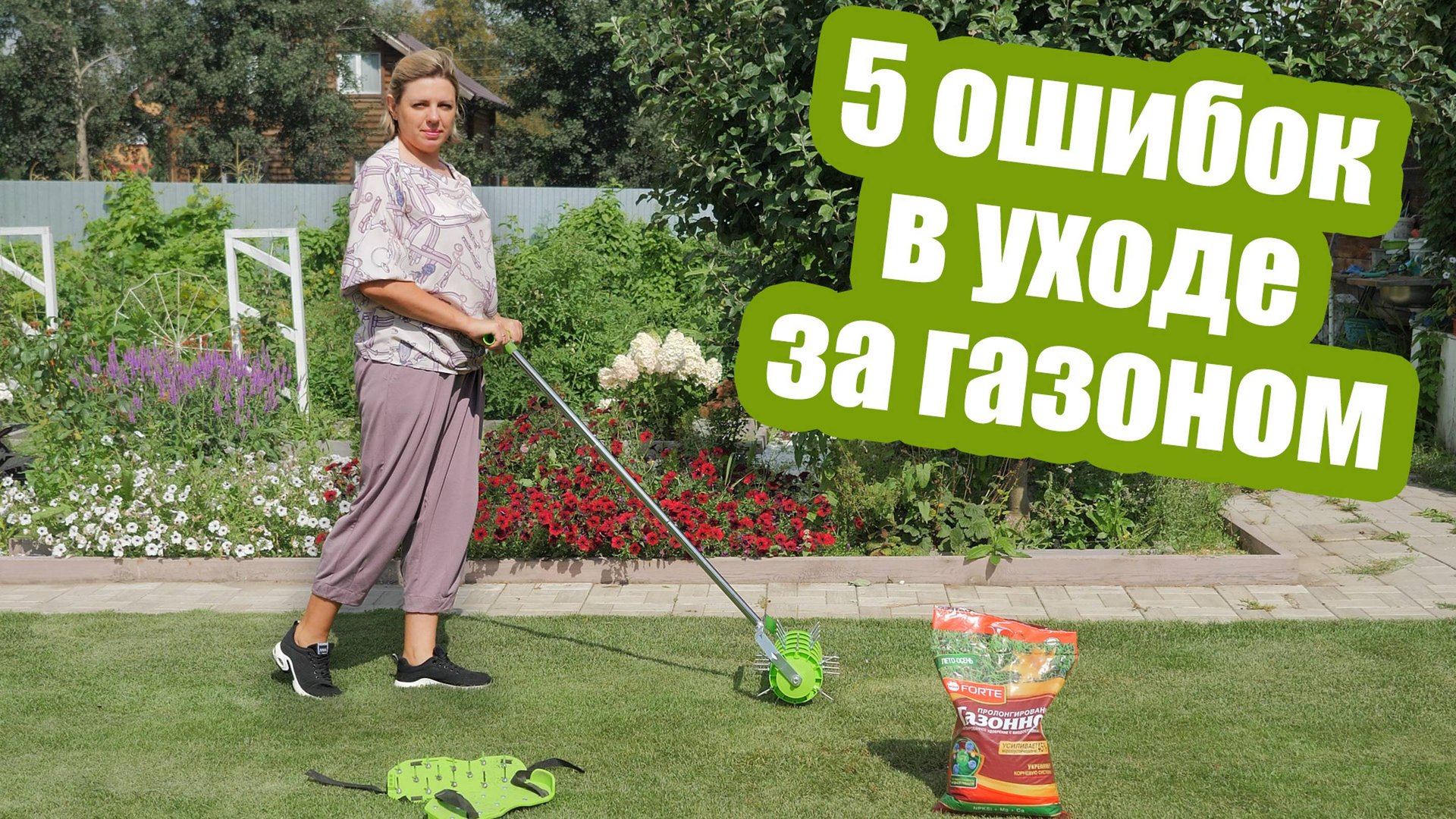 ГАЗОН ОСЕНЬЮ не допускайте эти ошибки! смотреть онлайн