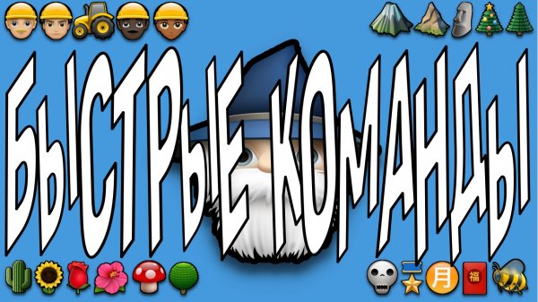 ?Cheapshot? - Быстрые команды
